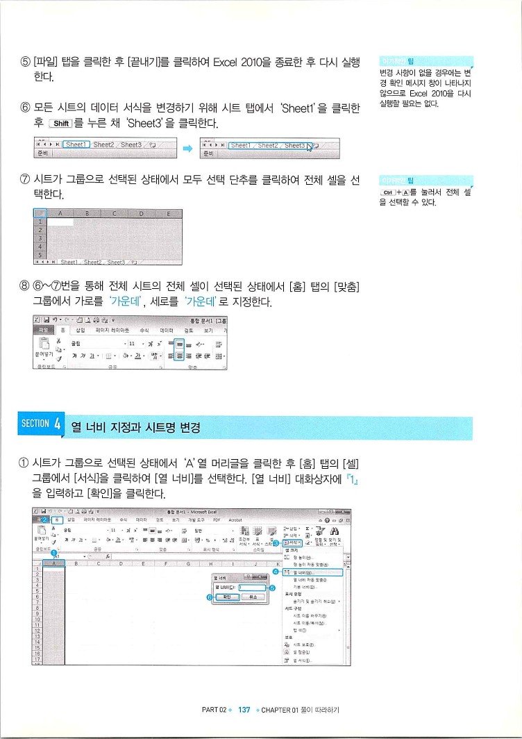 KMG_ITQ엑셀(Office2010)_139.jpg