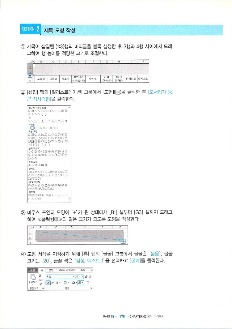 KMG_ITQ엑셀(Office2010)_180.jpg