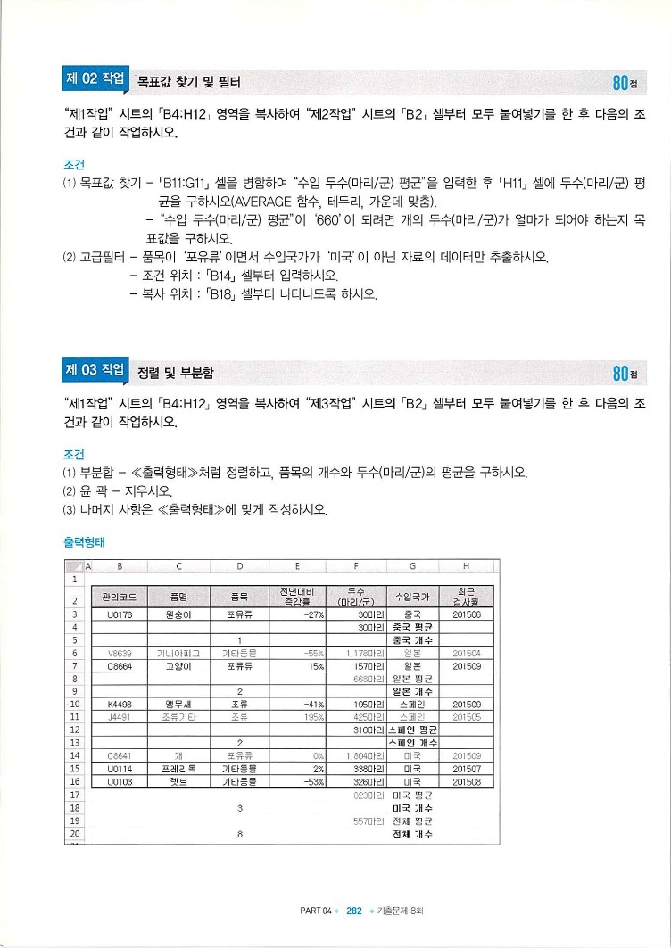 KMG_ITQ엑셀(Office2010)_284.jpg