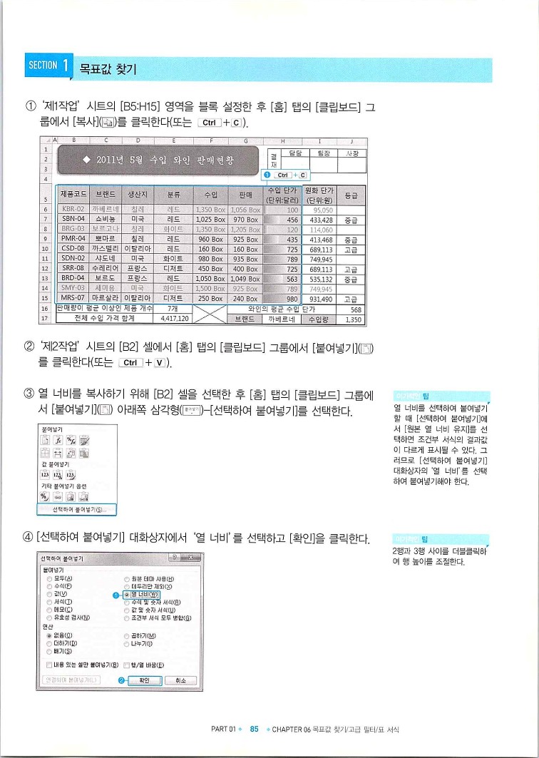 KMG_ITQ엑셀(Office2010)_087.jpg