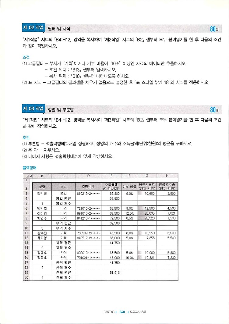 KMG_ITQ엑셀(Office2010)_242.jpg