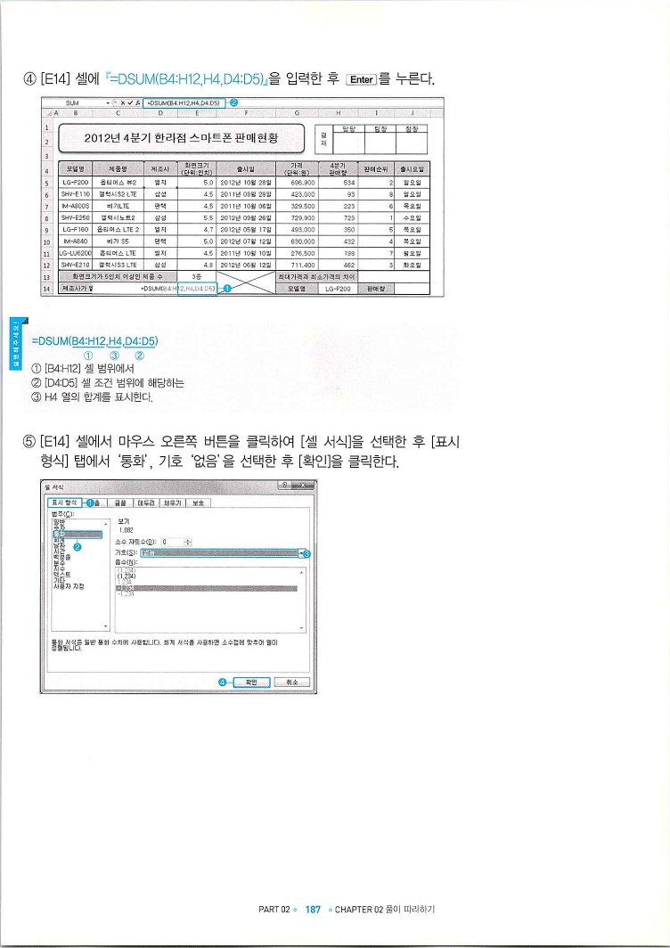 KMG_ITQ엑셀(Office2010)_189.jpg