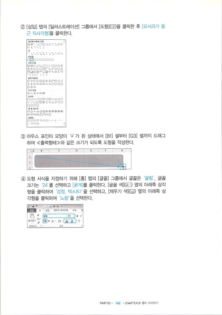 KMG_ITQ엑셀(Office2010)_144.jpg