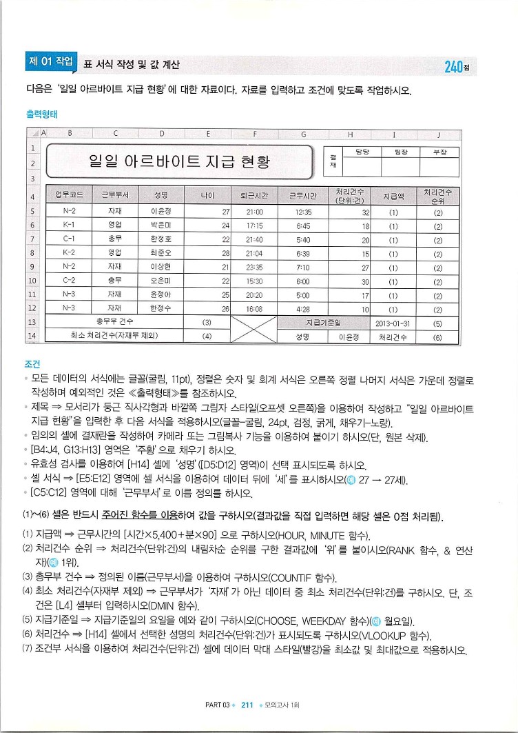 KMG_ITQ엑셀(Office2010)_213.jpg