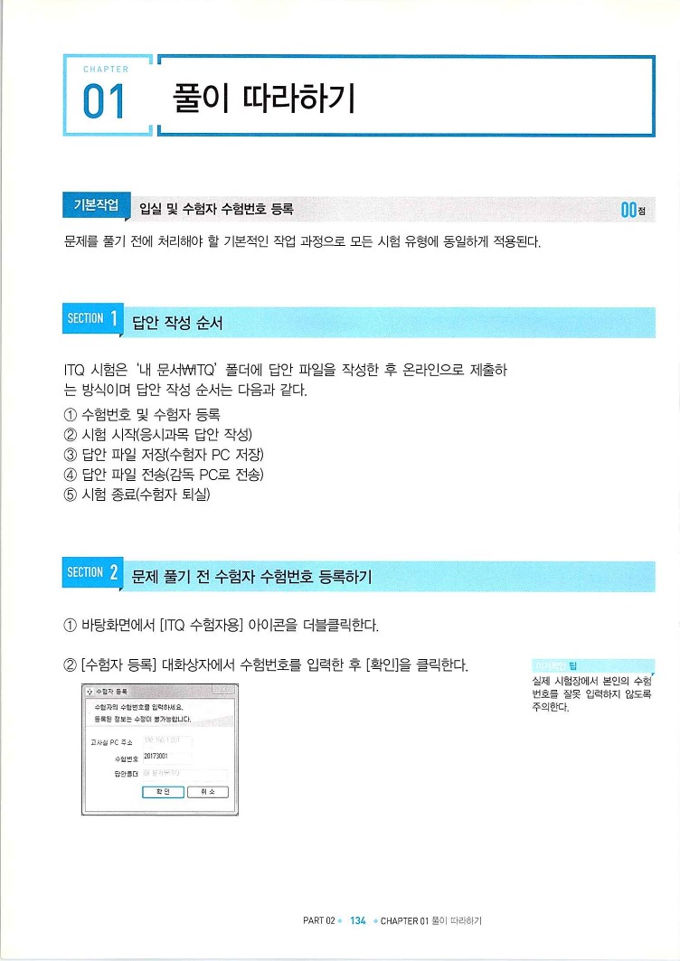 KMG_ITQ엑셀(Office2010)_136.jpg