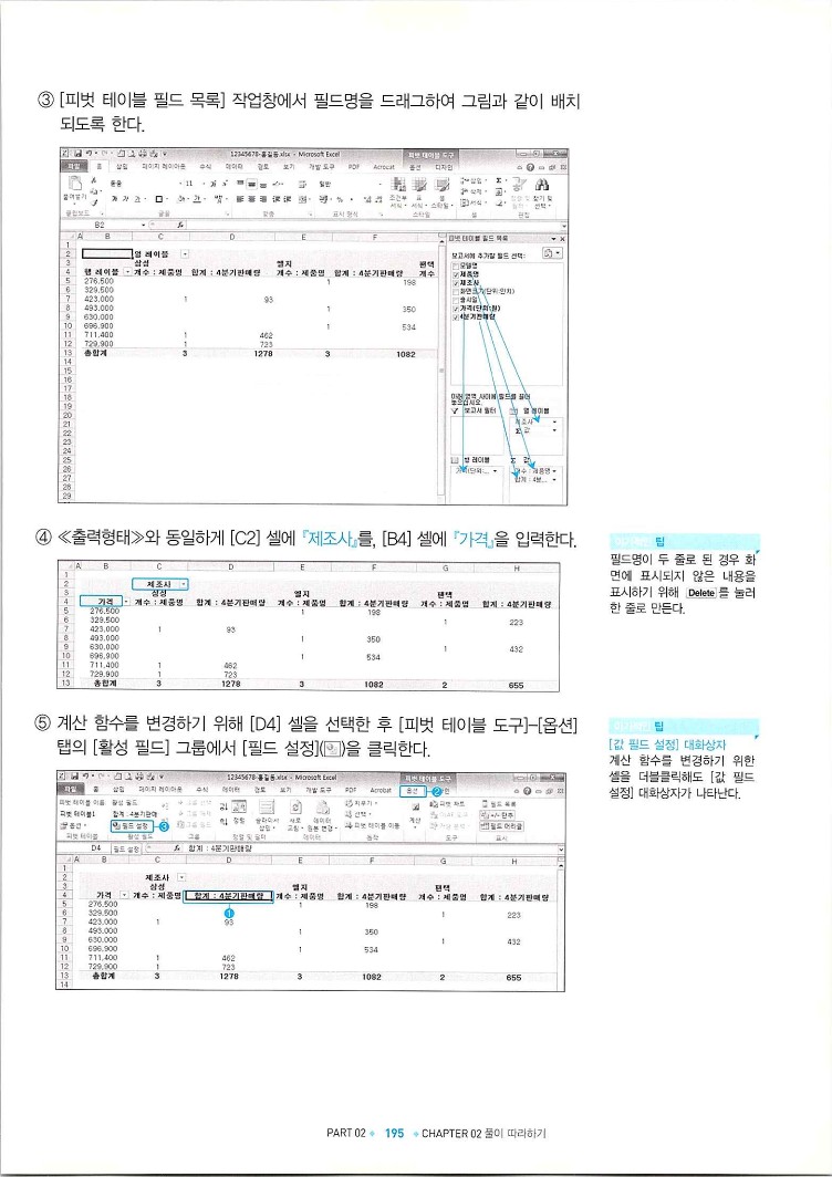 KMG_ITQ엑셀(Office2010)_197.jpg