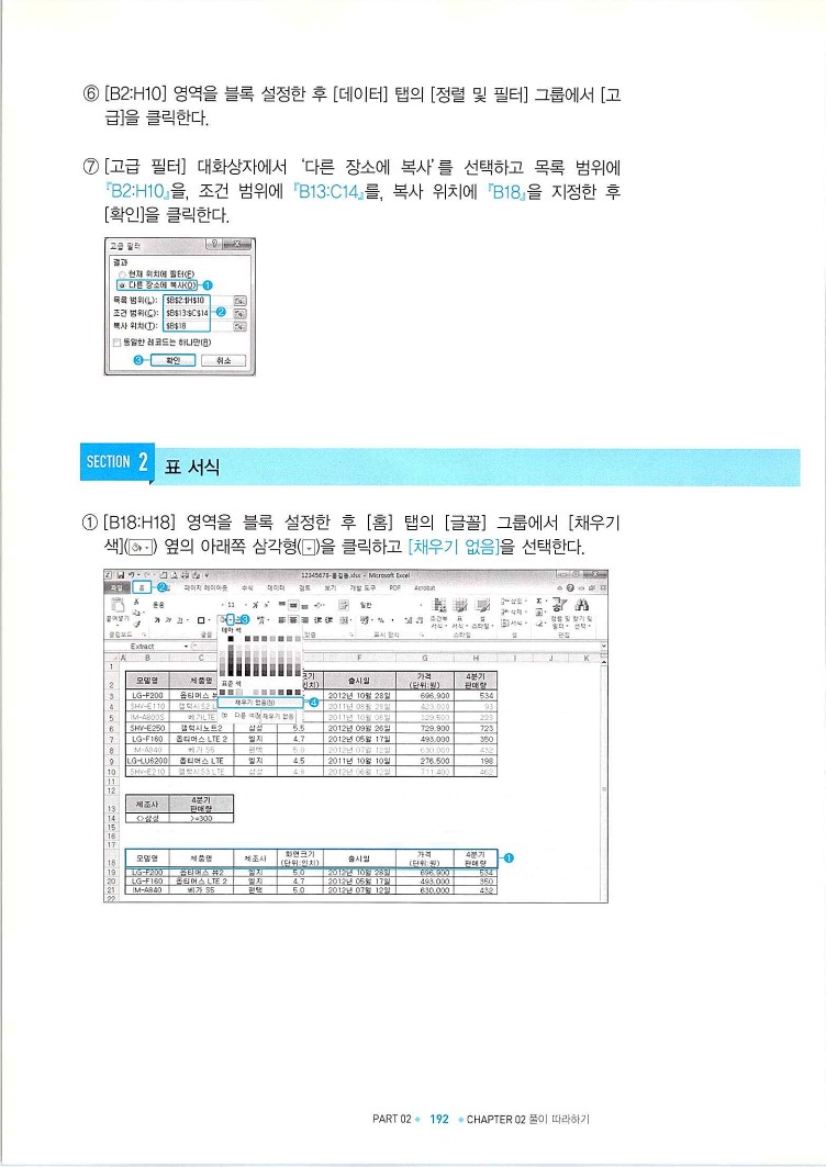 KMG_ITQ엑셀(Office2010)_194.jpg