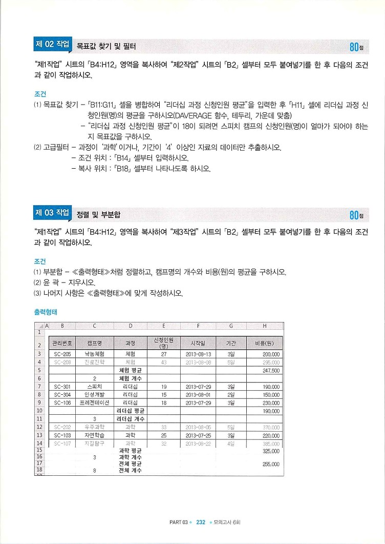 KMG_ITQ엑셀(Office2010)_234.jpg