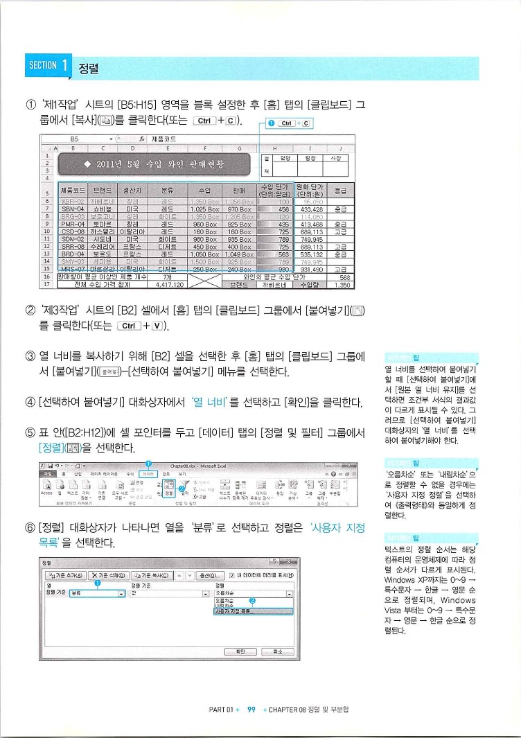 KMG_ITQ엑셀(Office2010)_101.jpg