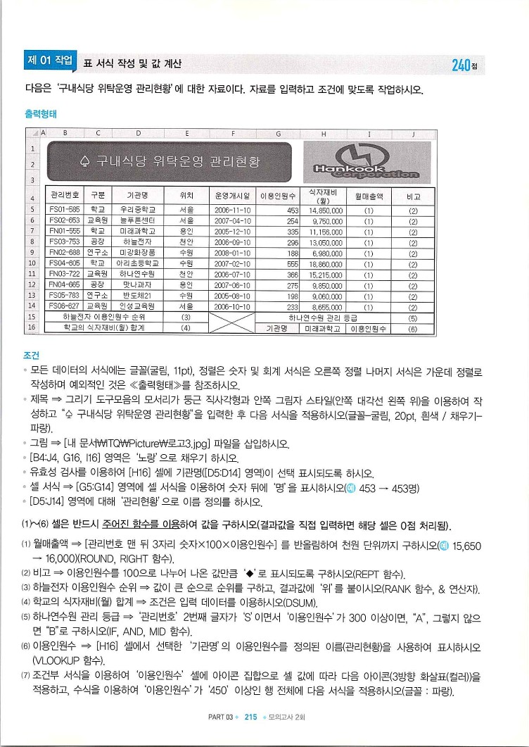 KMG_ITQ엑셀(Office2010)_217.jpg