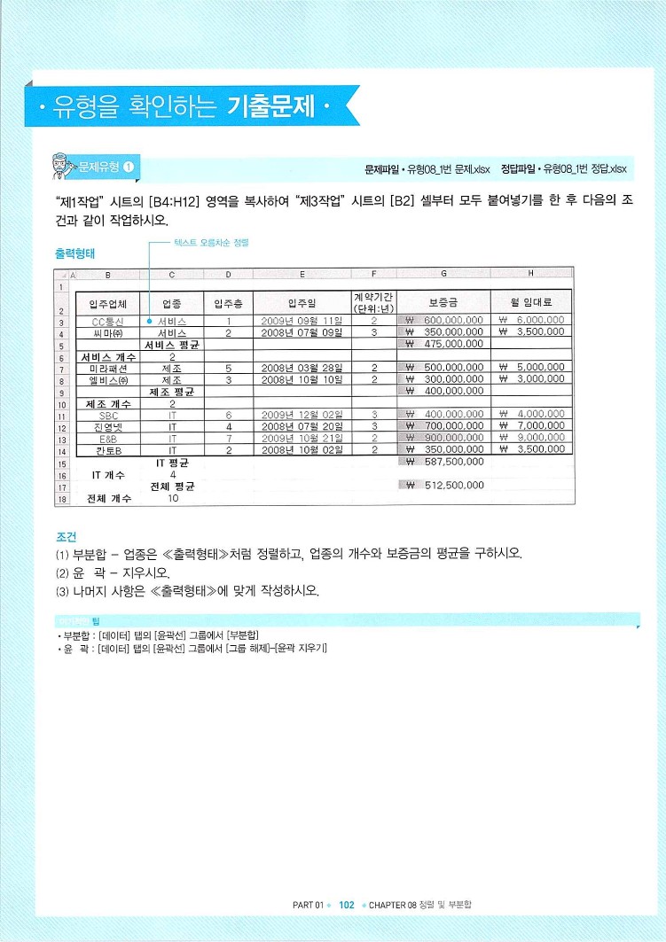 KMG_ITQ엑셀(Office2010)_104.jpg