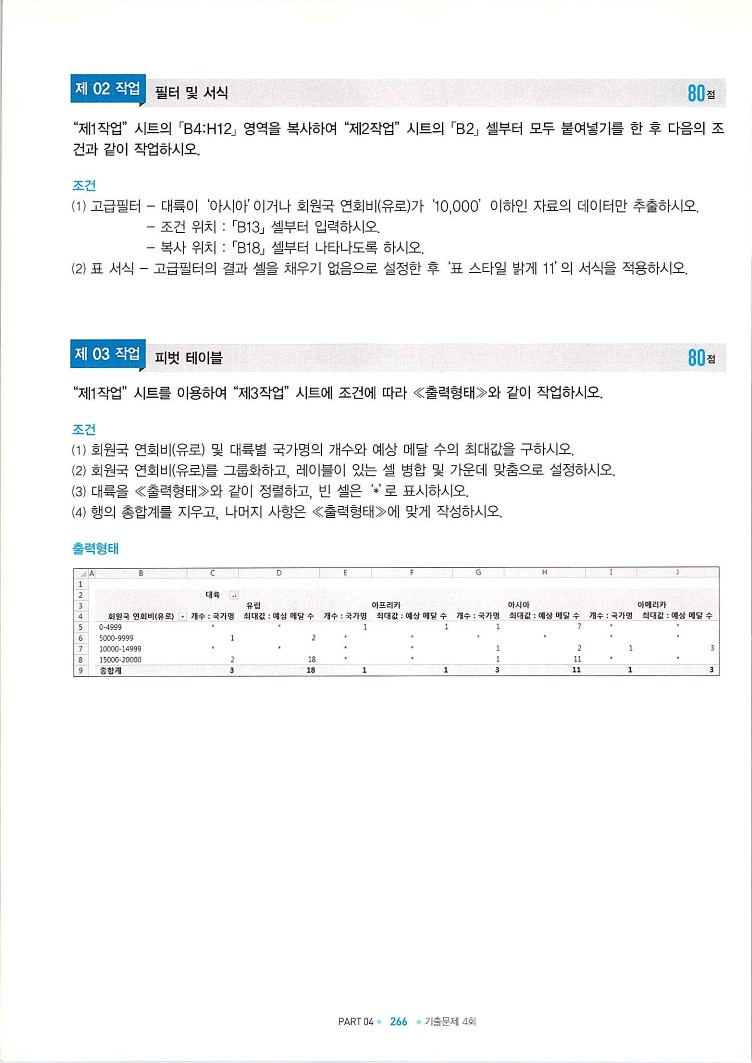 KMG_ITQ엑셀(Office2010)_268.jpg