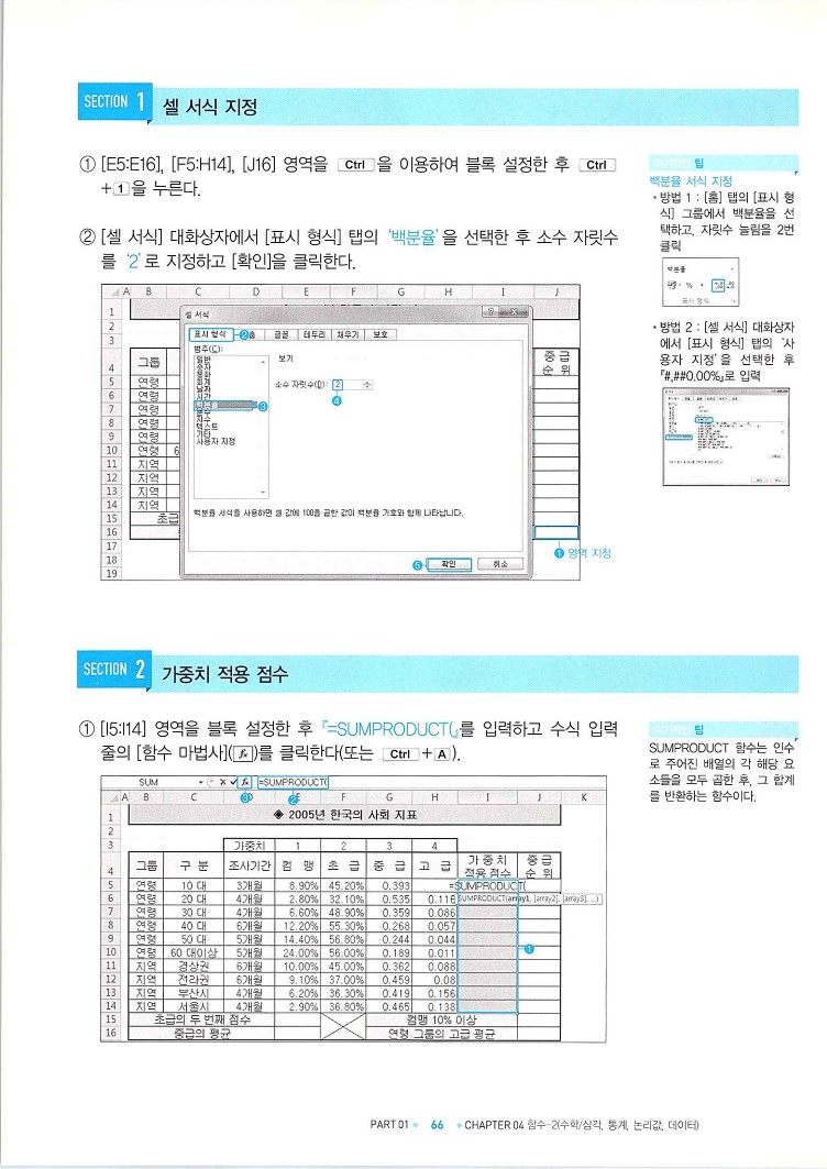 KMG_ITQ엑셀(Office2010)_068.jpg