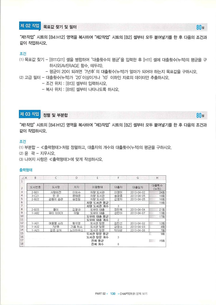 KMG_ITQ엑셀(Office2010)_132.jpg