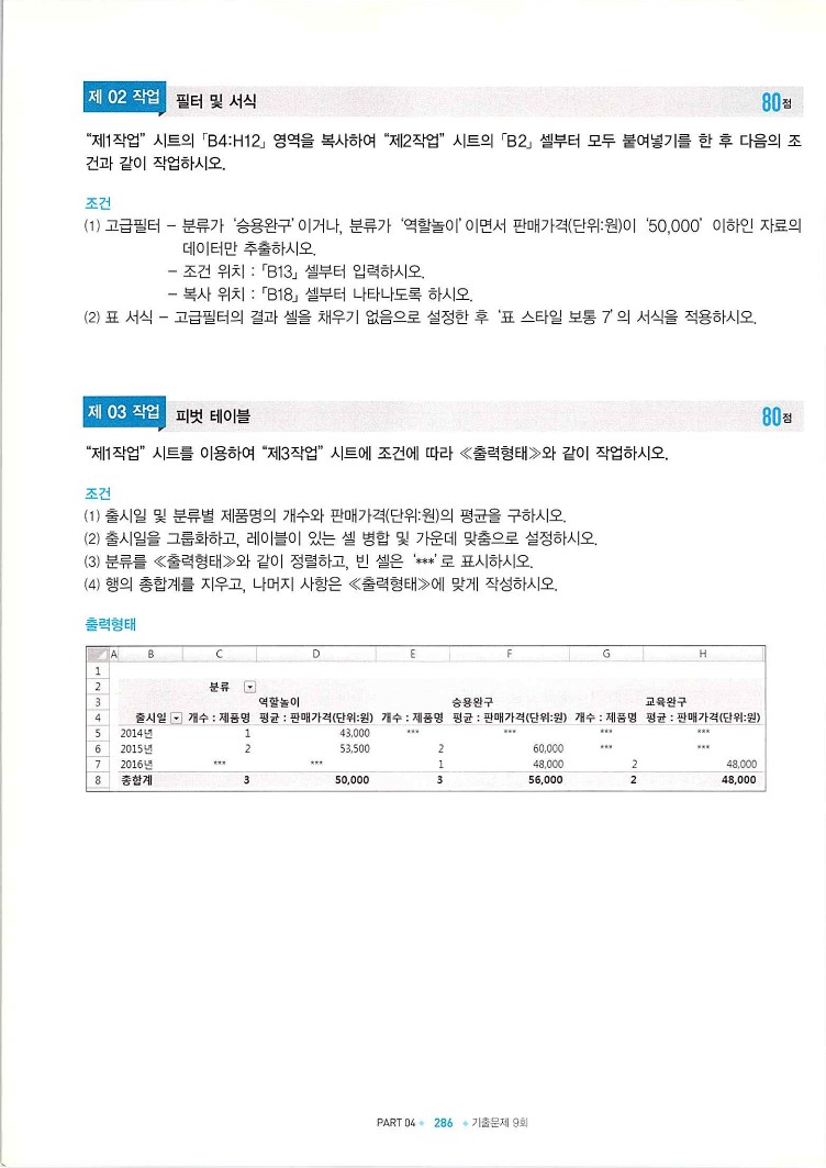 KMG_ITQ엑셀(Office2010)_288.jpg