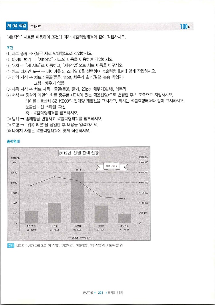 KMG_ITQ엑셀(Office2010)_223.jpg