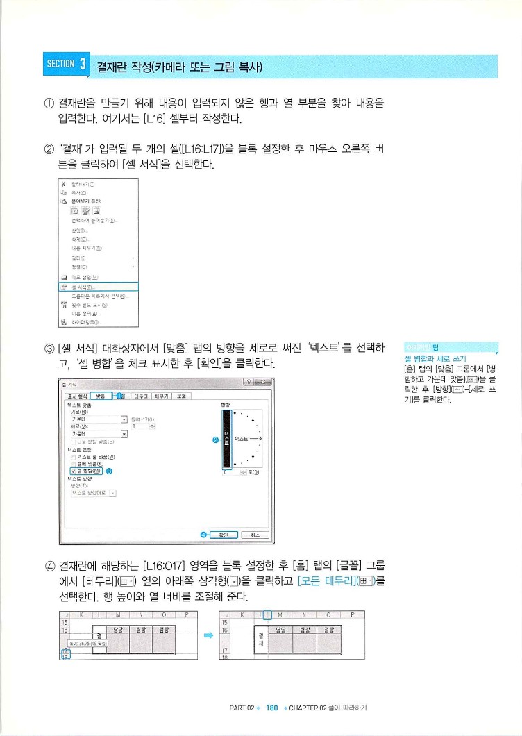 KMG_ITQ엑셀(Office2010)_182.jpg