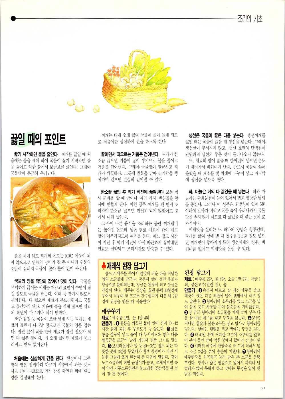 찌개와반찬_068-999.jpg