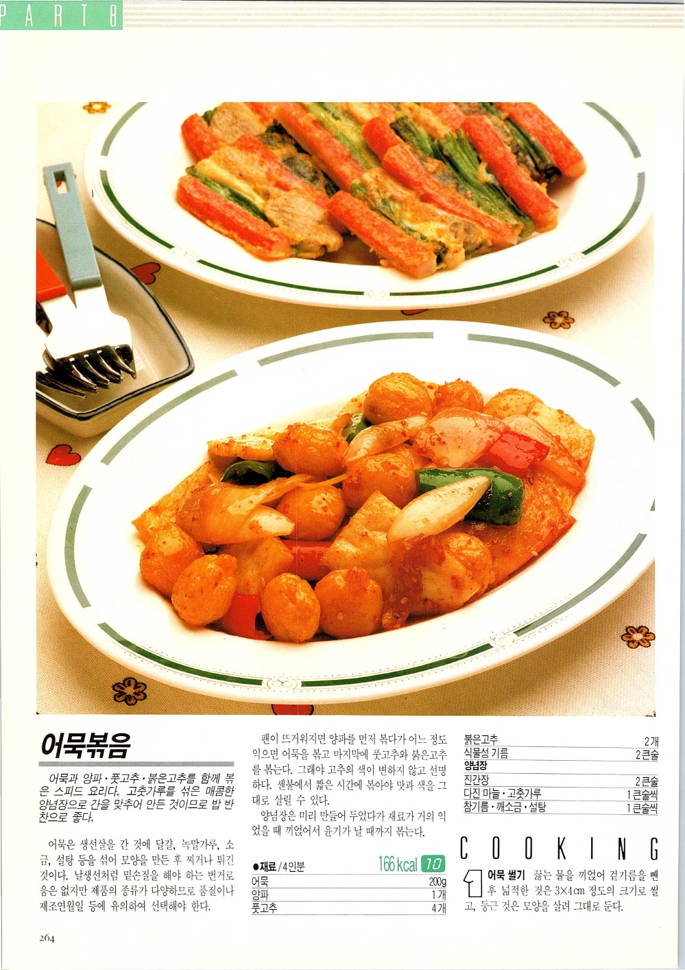 찌개와반찬_261-999.jpg