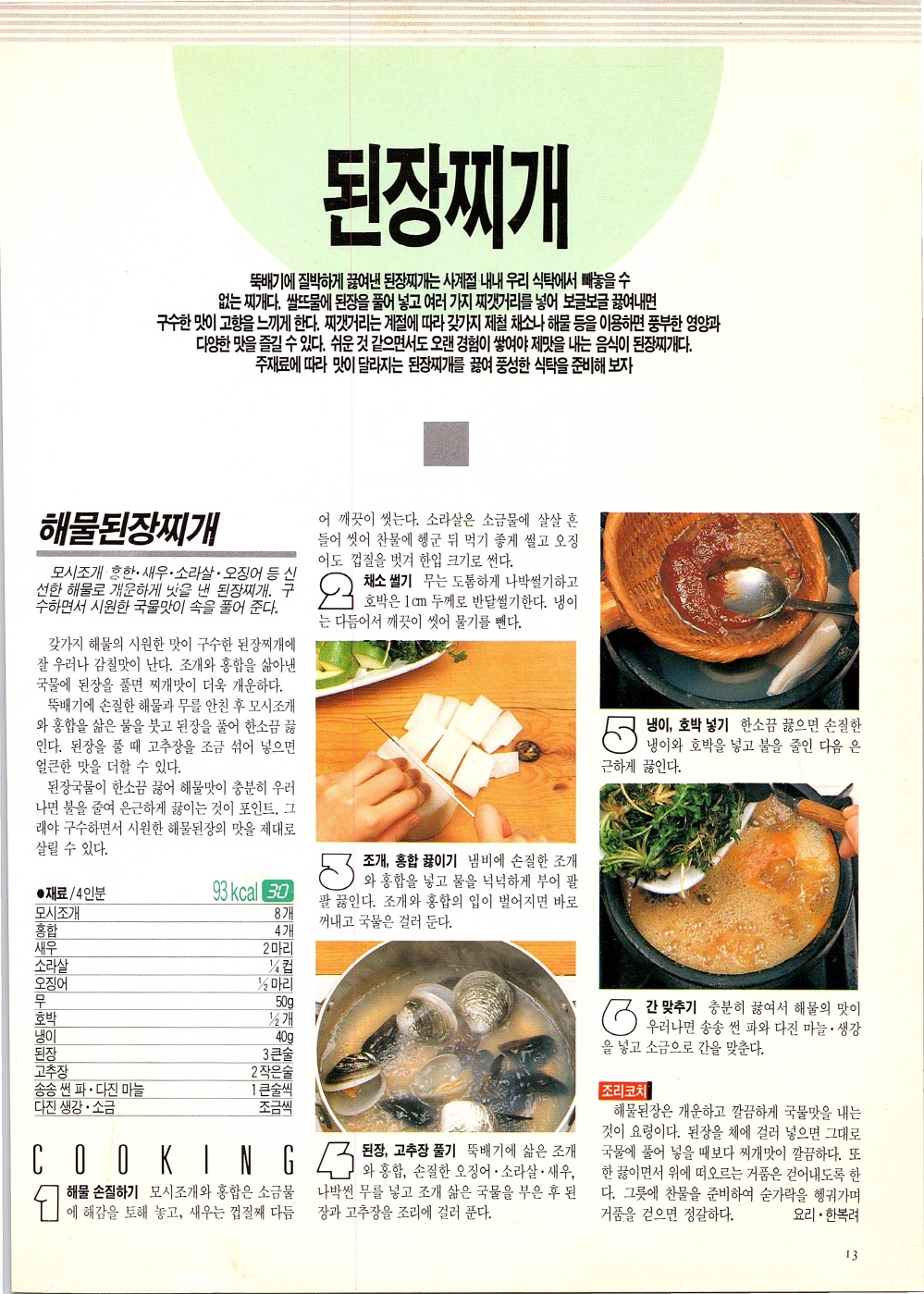 찌개와반찬_010-999.jpg