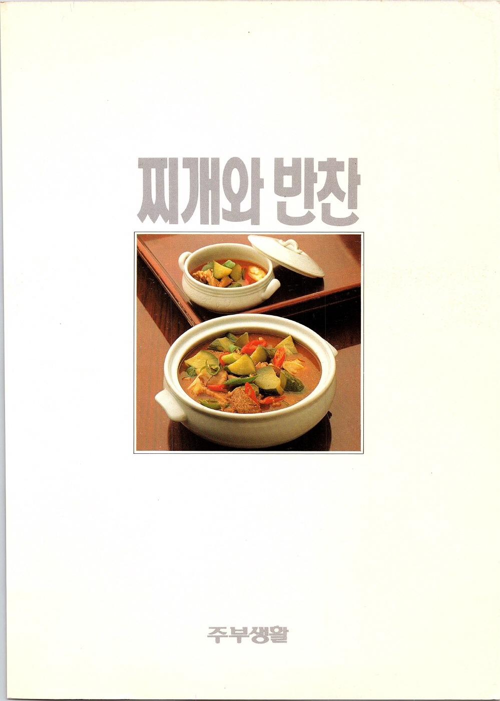 찌개와반찬_001-999.jpg