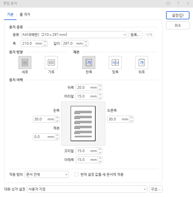 한글기본편집용지간격.jpg