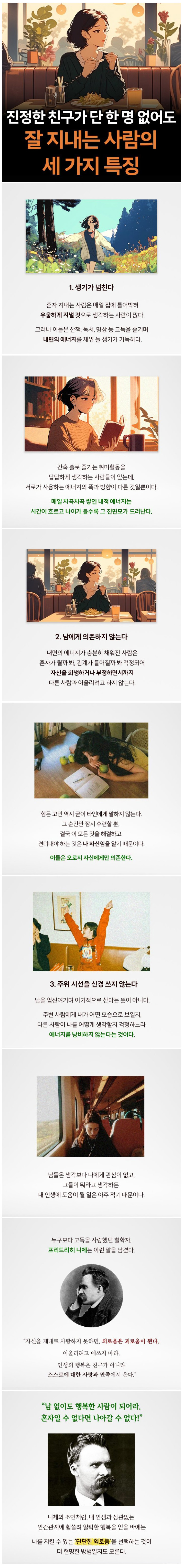 잘지내는사람3가지특징.jpg