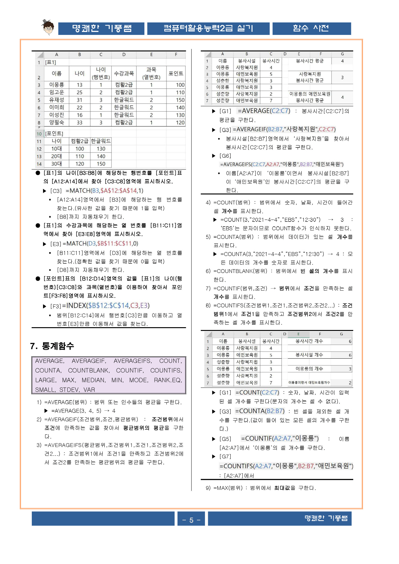 컴활2급실기_함수사전_페이지_5.jpg