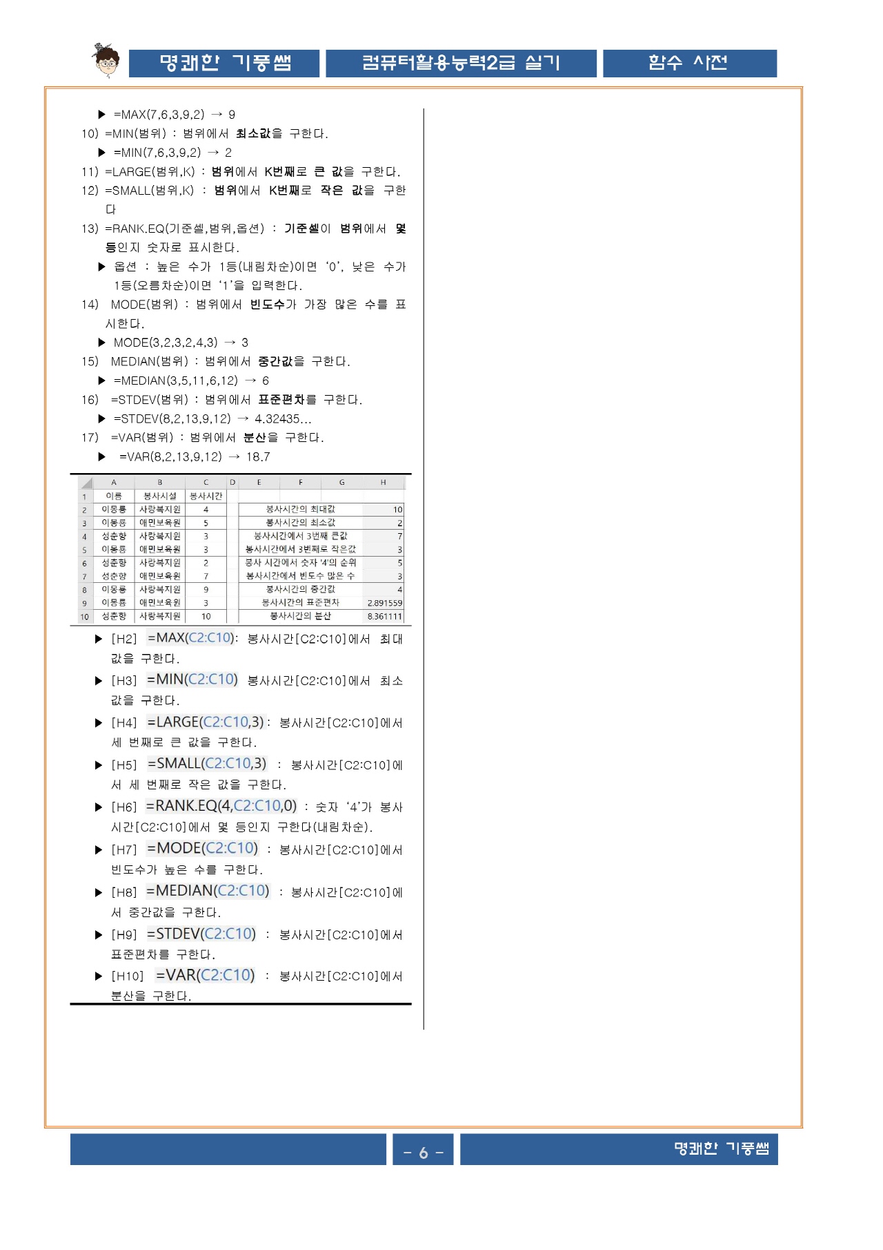 컴활2급실기_함수사전_페이지_6.jpg