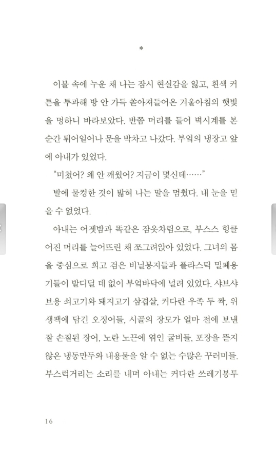 채식주의자_00013.jpg