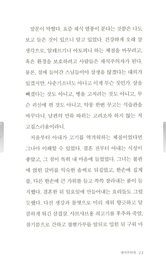 채식주의자_00020.jpg