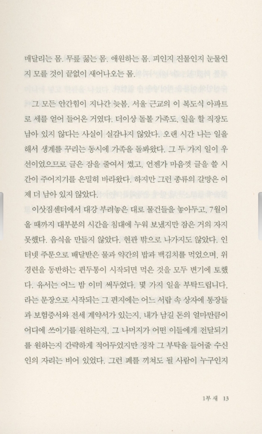 작별하지않는다_00009.jpg