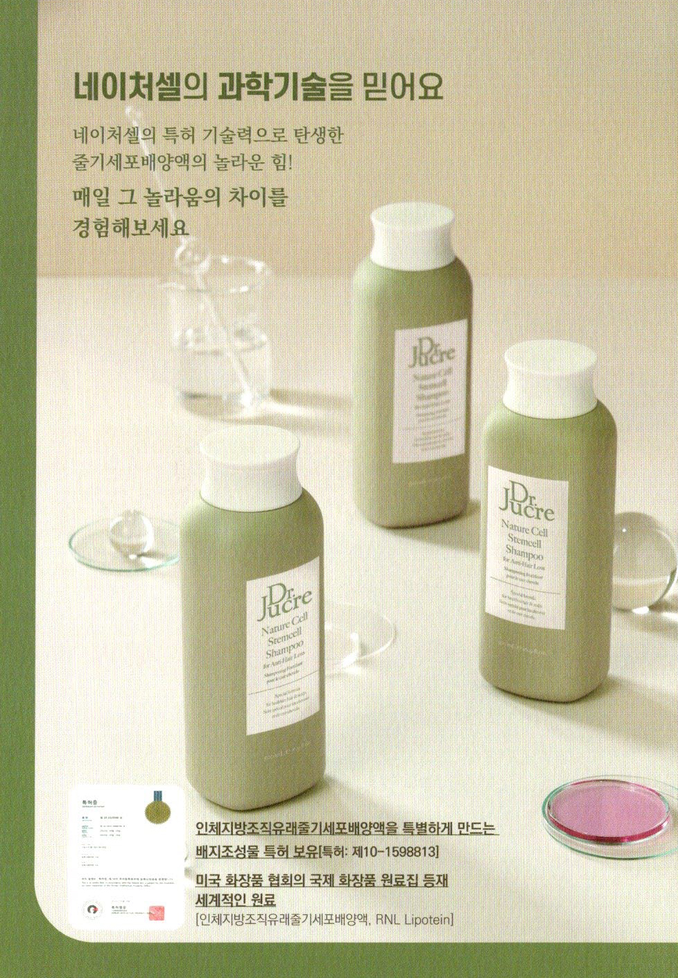 네이처셀-샴푸2.jpg
