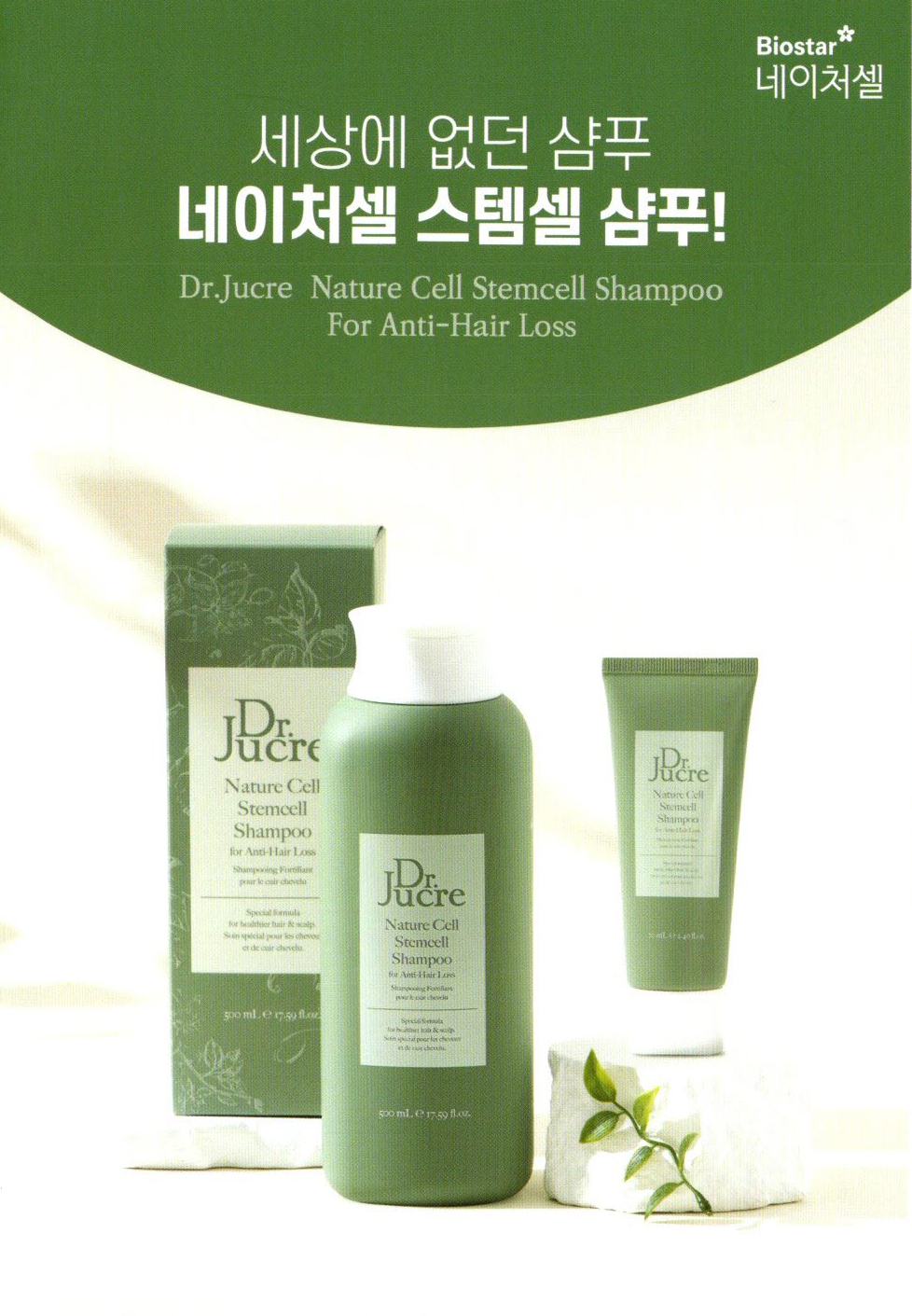 네이처셀-샴푸1.jpg