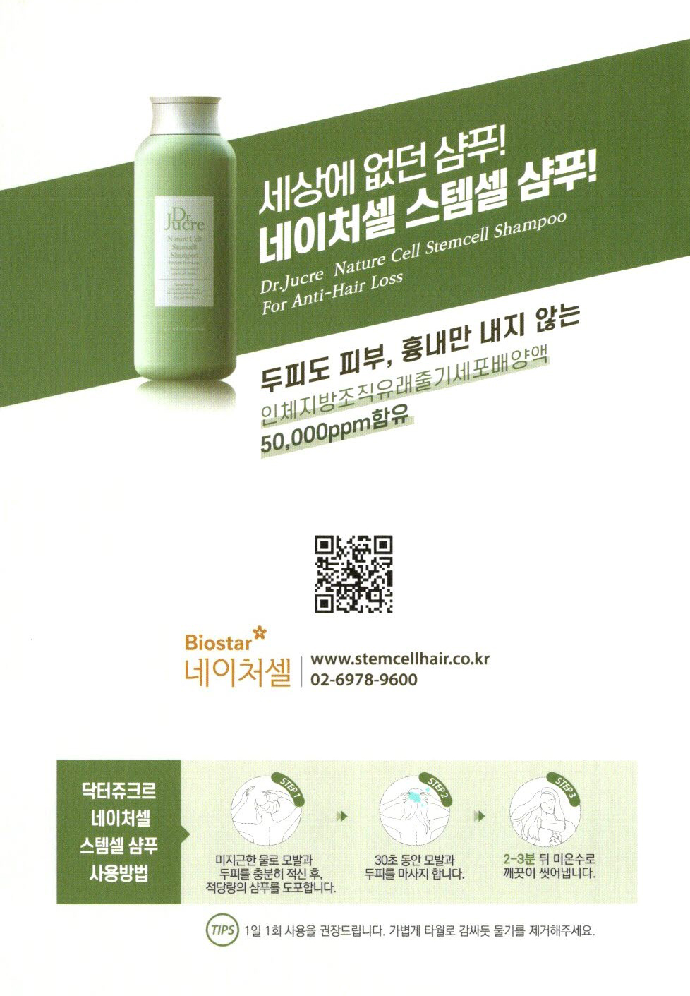 네이처셀-샴푸8.jpg