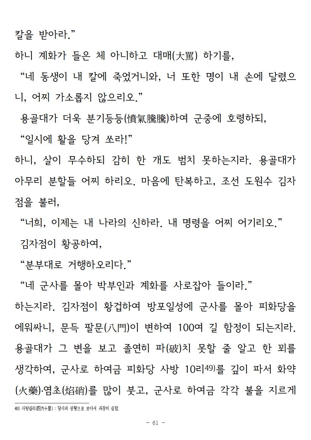 박씨전061.jpg