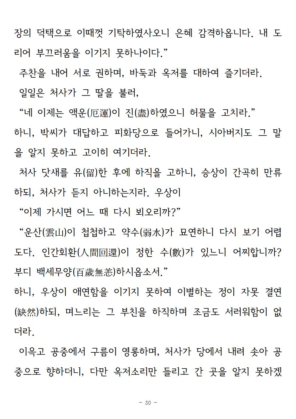 박씨전030.jpg