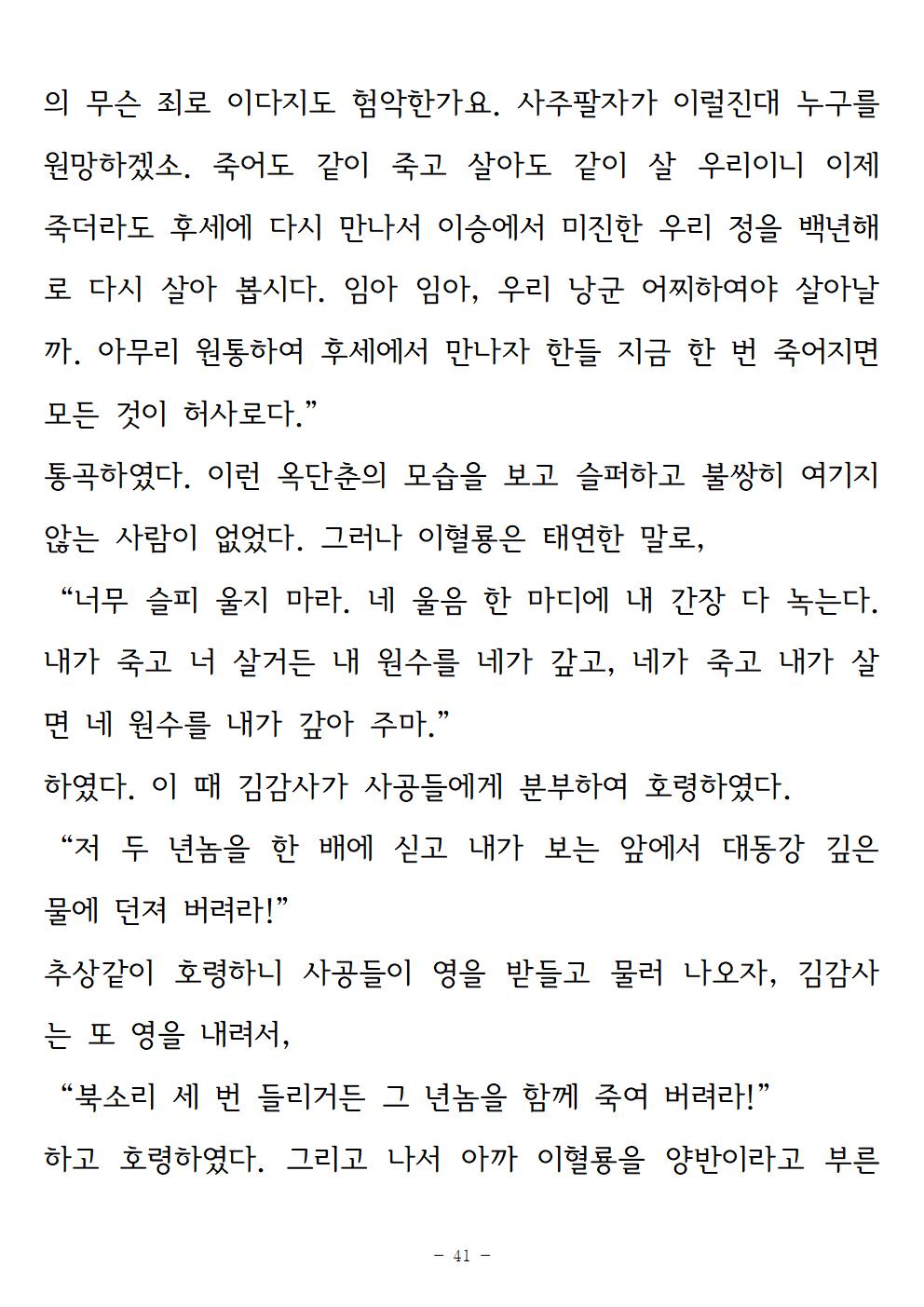 옥단춘전041.jpg