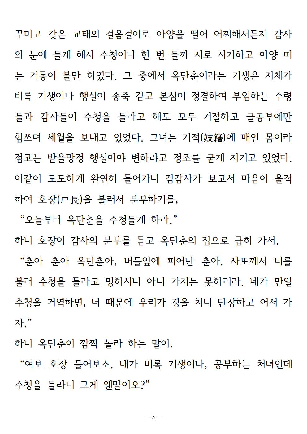 옥단춘전005.jpg