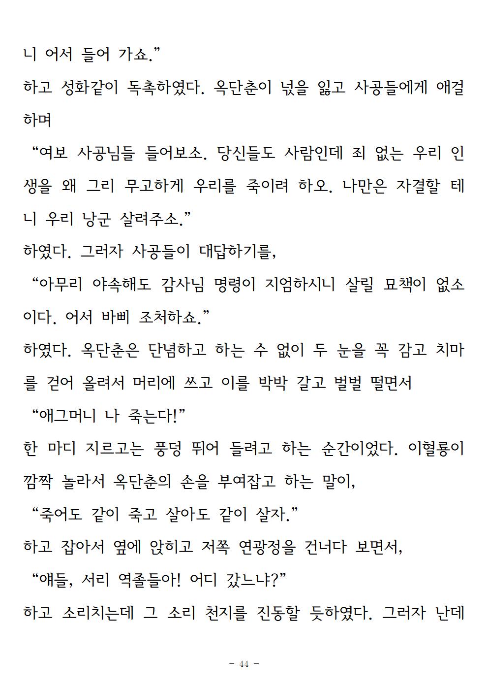 옥단춘전044.jpg