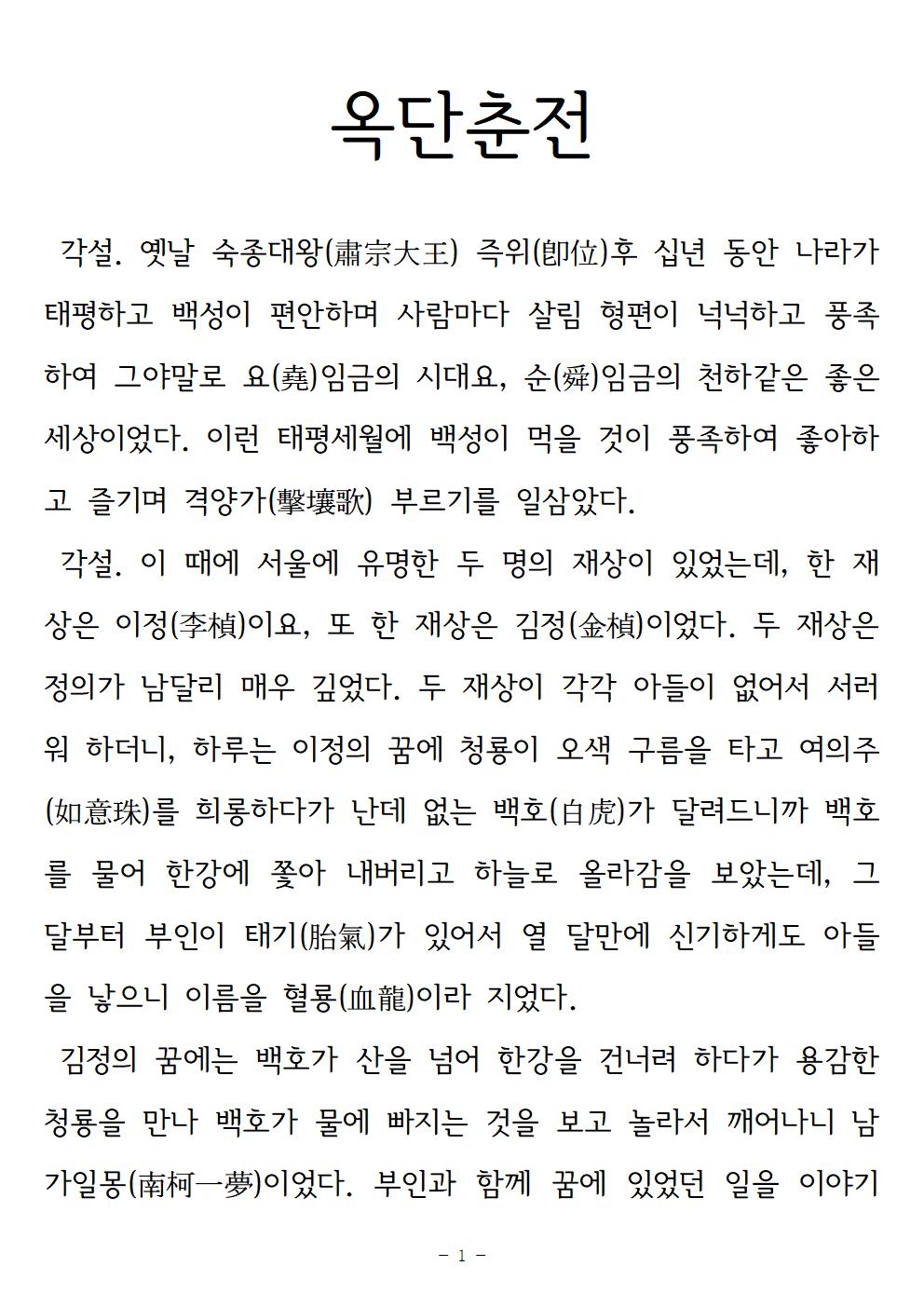 옥단춘전001.jpg