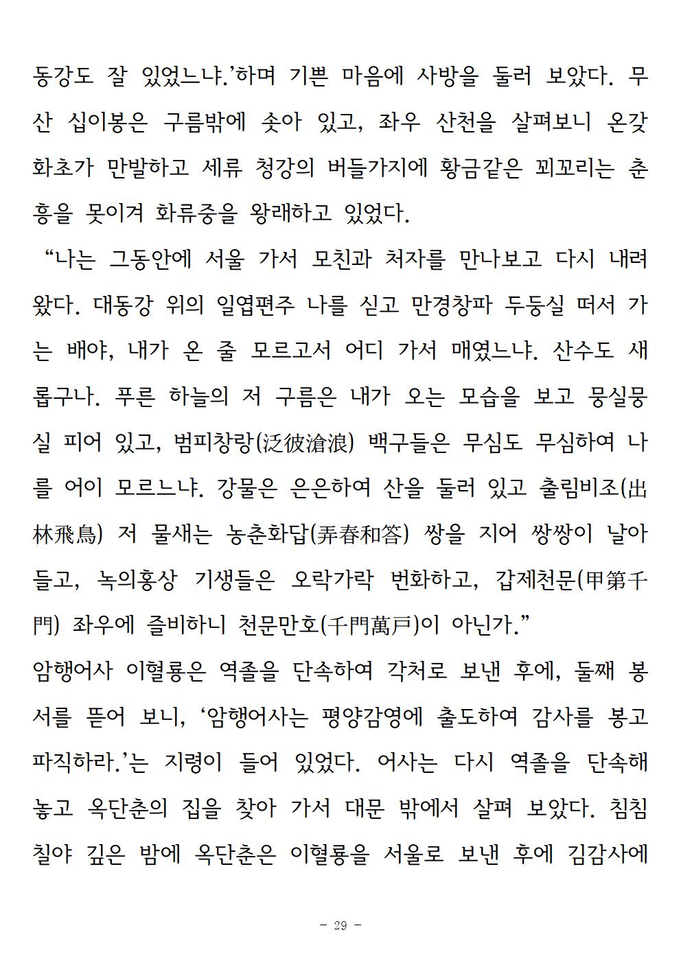 옥단춘전029.jpg