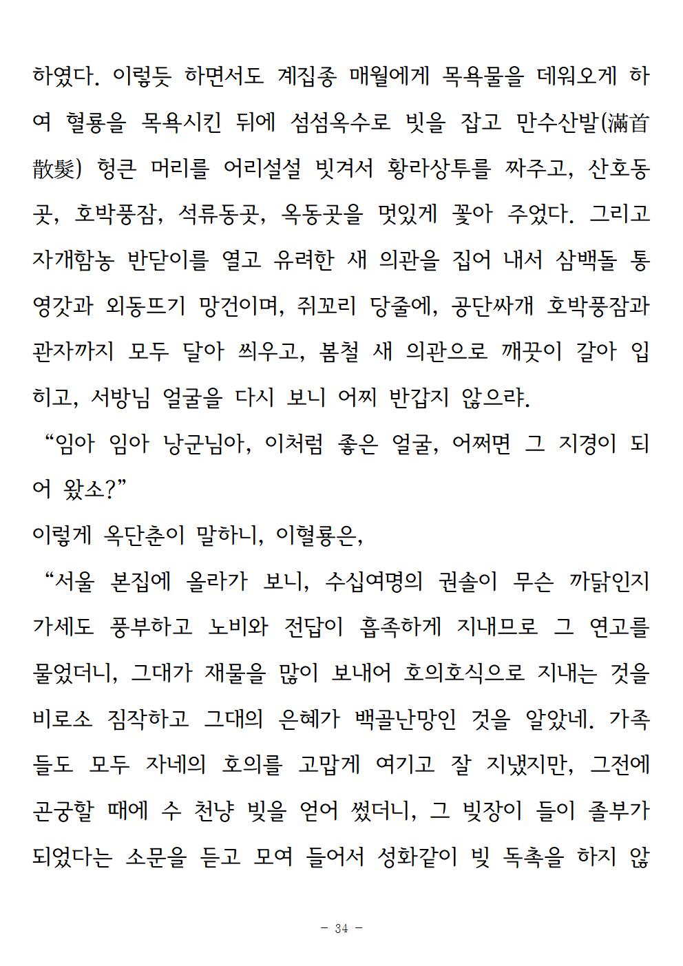 옥단춘전034.jpg