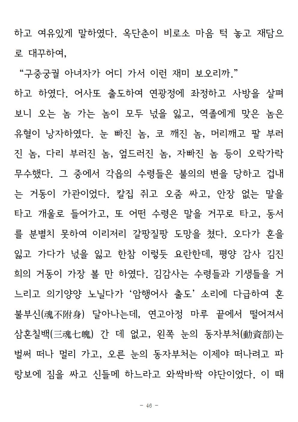 옥단춘전046.jpg