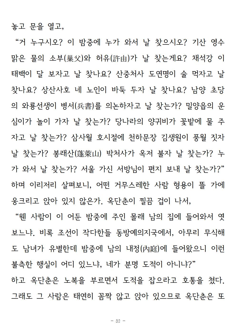 옥단춘전032.jpg