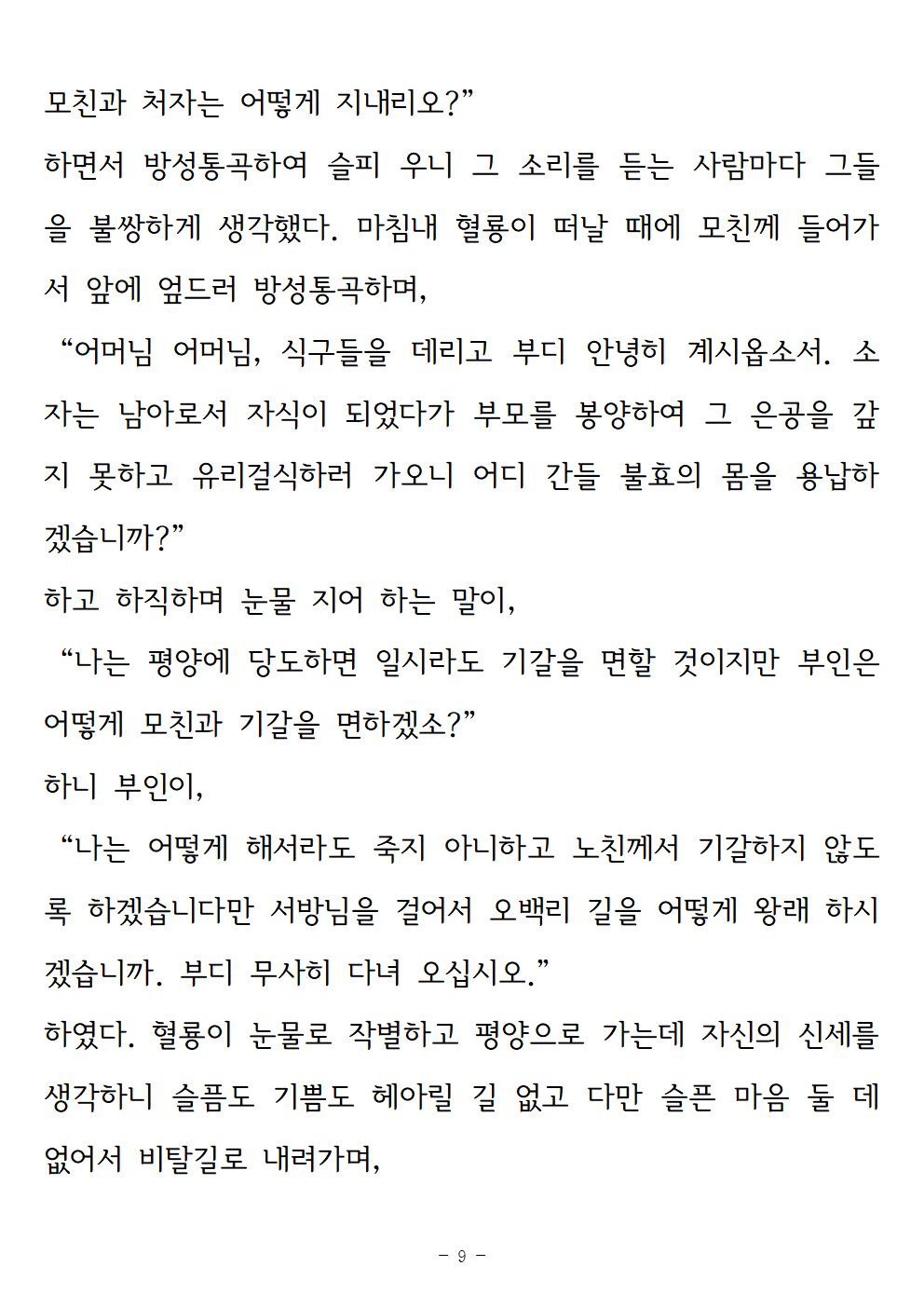 옥단춘전009.jpg