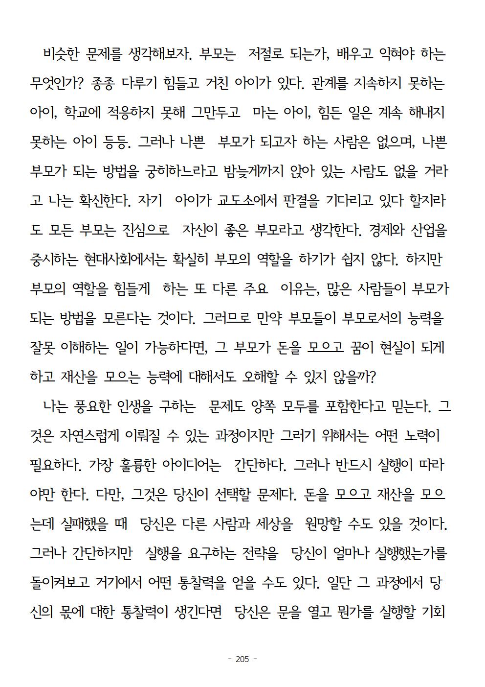 걱정하지말고돈을벌어라205.jpg