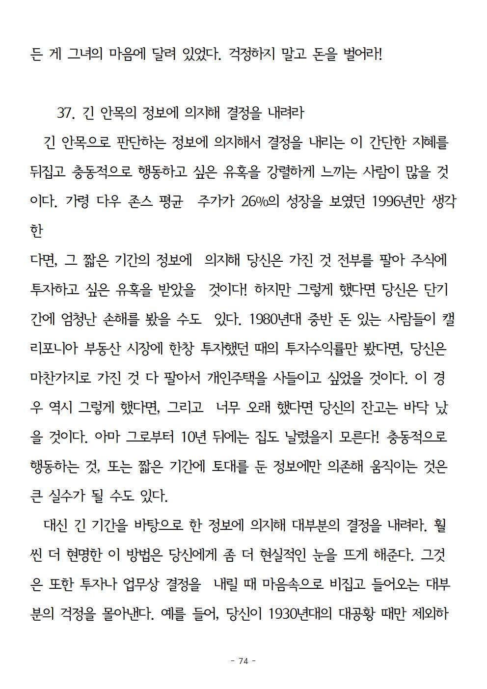 걱정하지말고돈을벌어라074.jpg