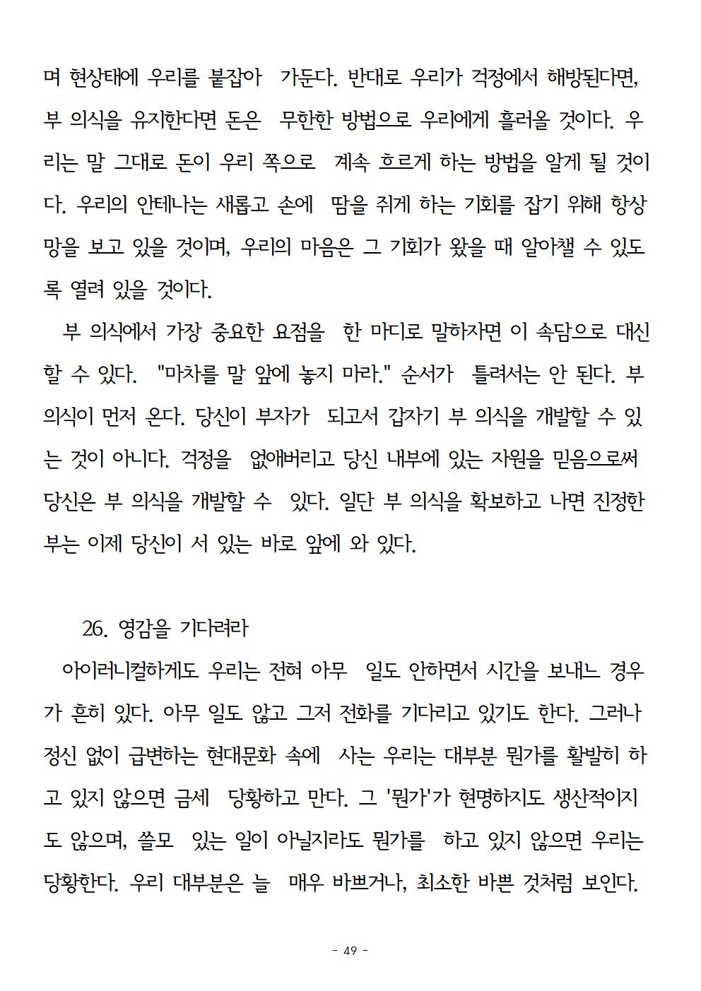 걱정하지말고돈을벌어라049.jpg