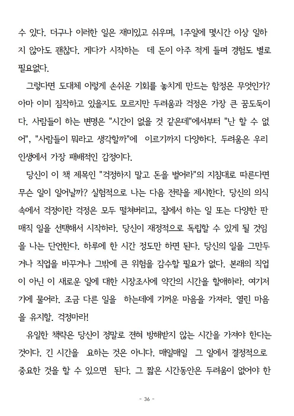 걱정하지말고돈을벌어라036.jpg